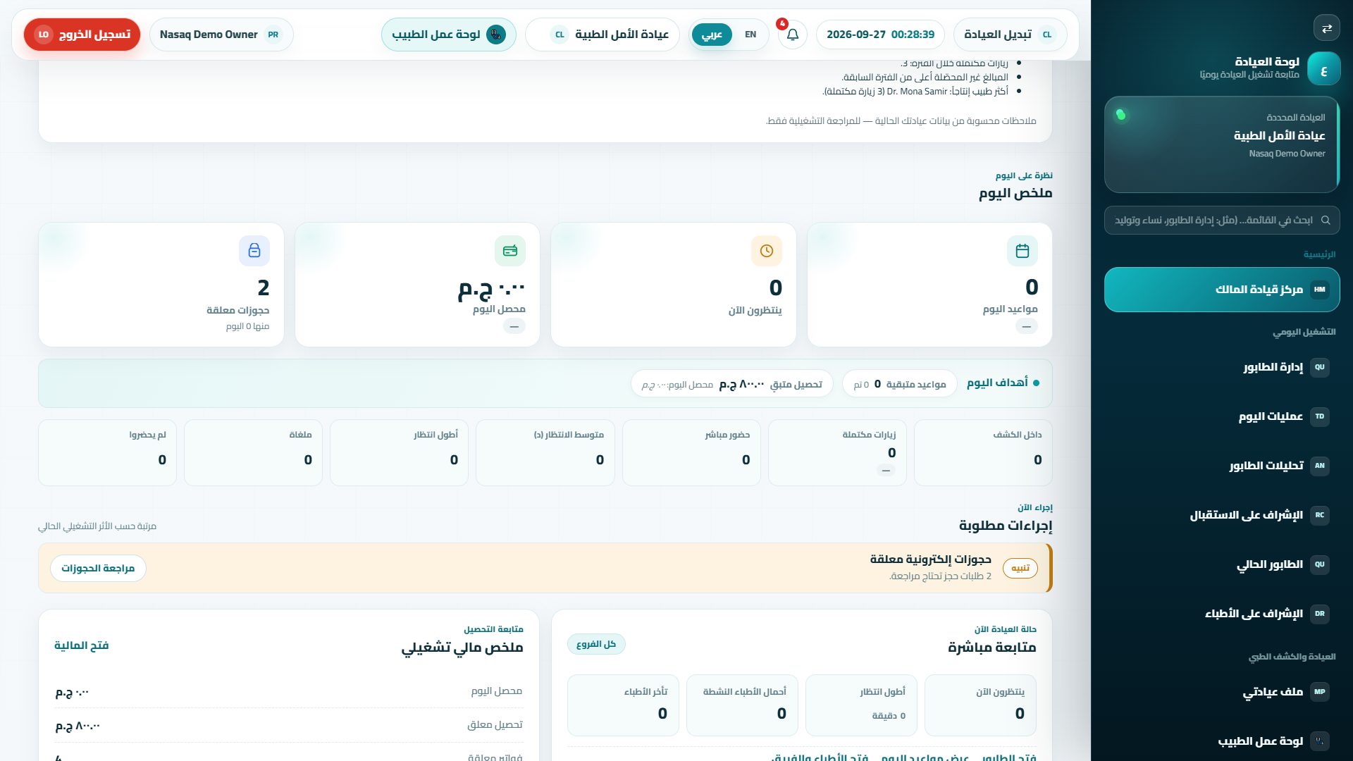 التنسيق اللحظي وإدارة قائمة الانتظار