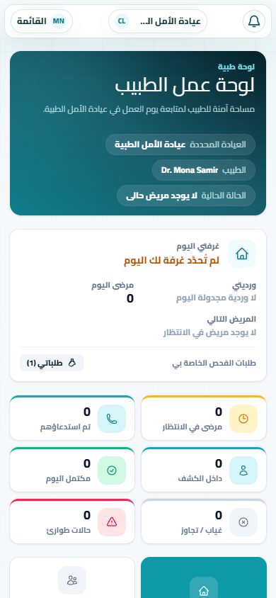 تطبيق الطبيب — على الجوال