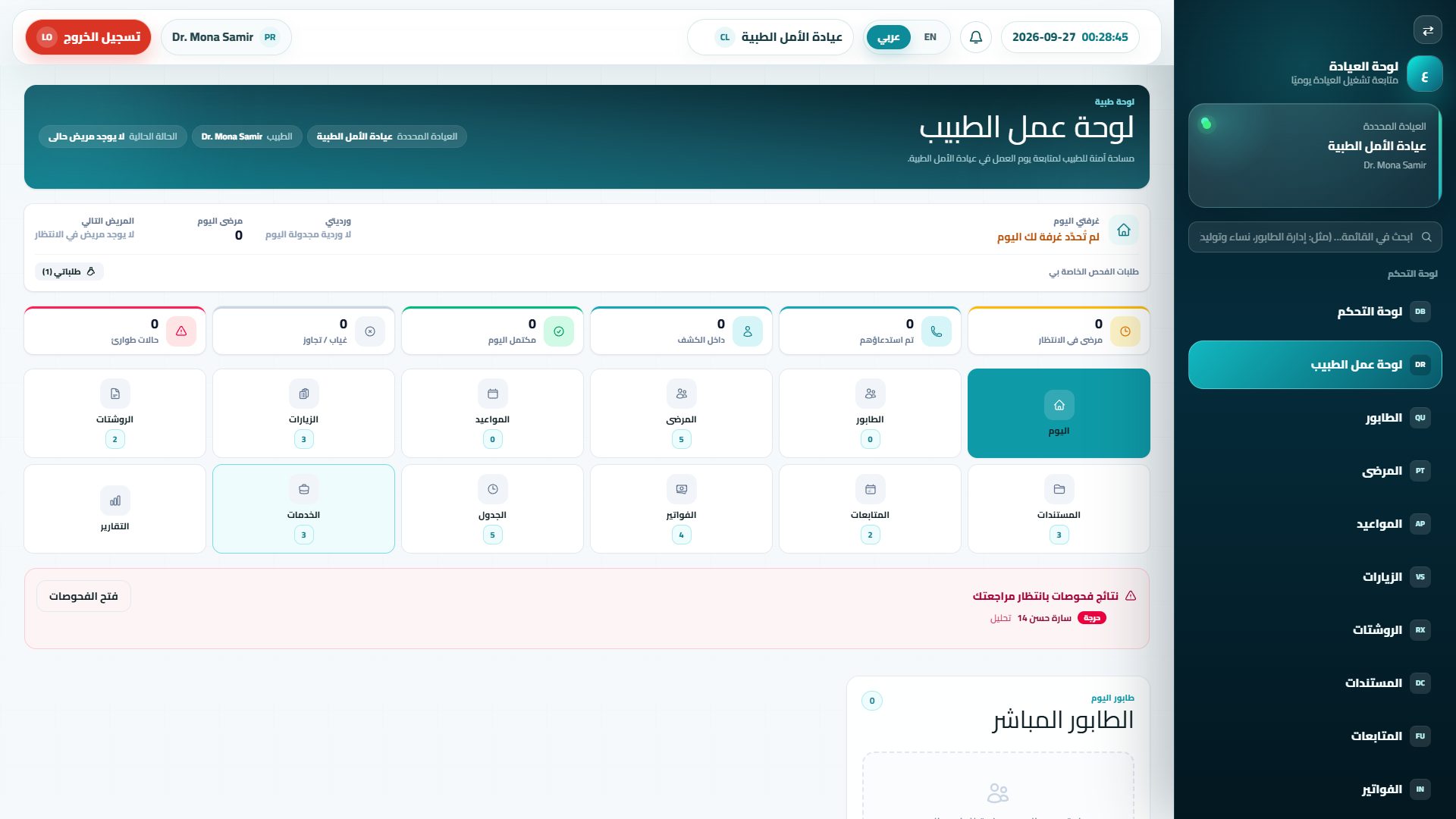 واجهة الاستقبال والإدارة — على الويب